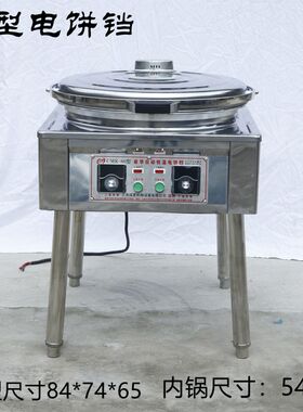 上海成麦80型自动控温烤饼机