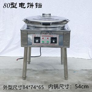 上海成麦80型自动控温烤饼机
