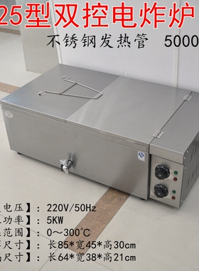 25型5000瓦商用自动控温电炸锅油炸锅油炸炉电炸炉炸油条机炸薯塔