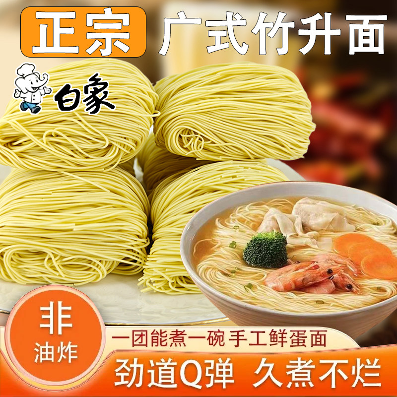 广东竹升面早餐细面港式手工