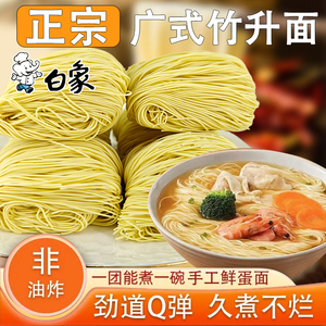 广东竹升面早餐细面港式手工