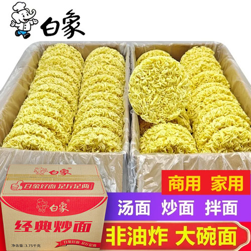 方便面面饼白象非油炸散装火锅面大碗面炒面专用面条整箱批发商用