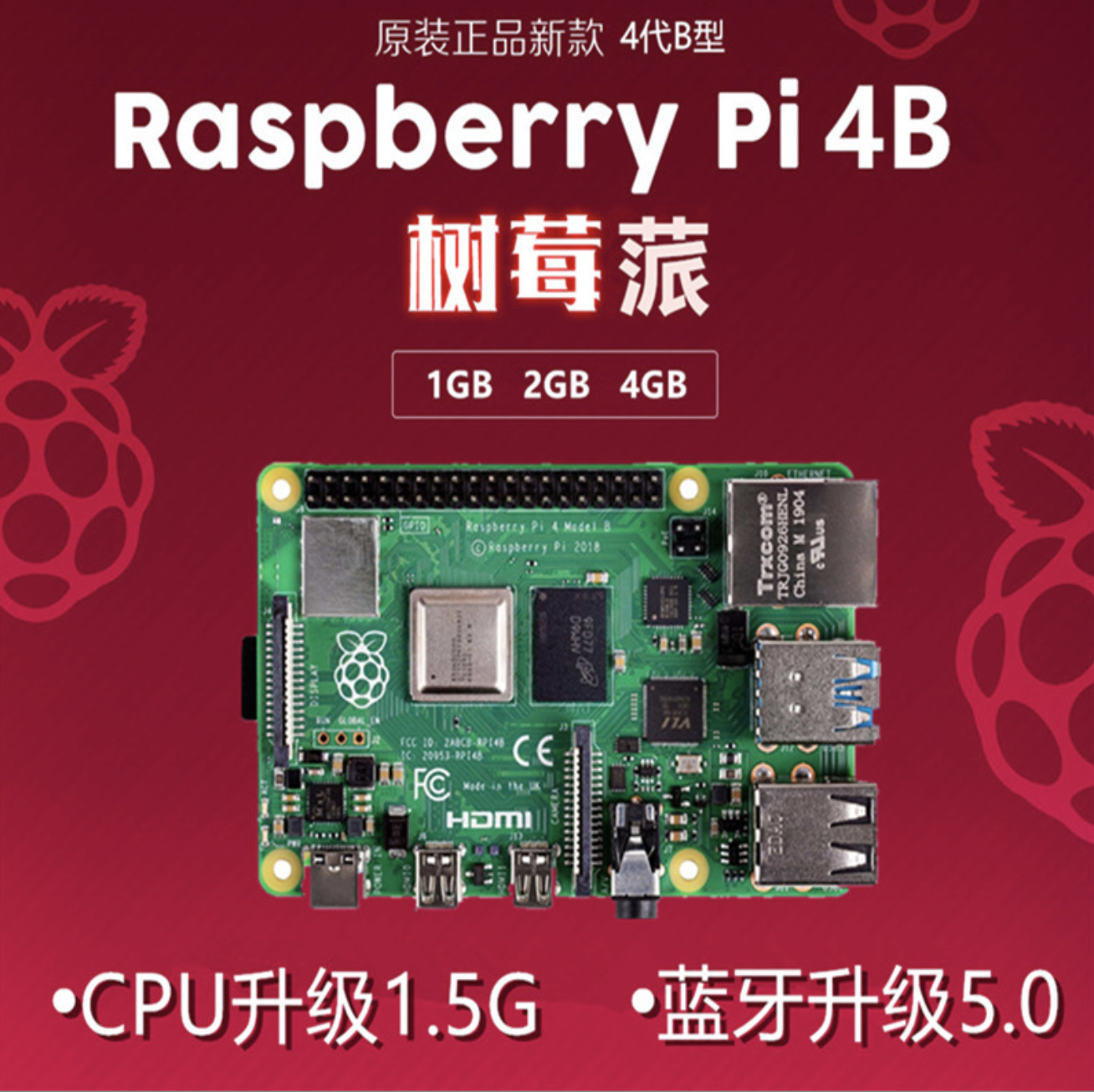 树莓派4代 Raspberry Pi 树莓派4B python 蓝牙5.0 官方原装 P i4