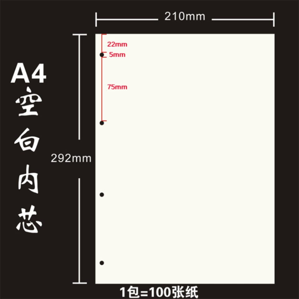 A4竖款活页精品内页4孔手帐内页方格空白横线A4活页本内页-封面