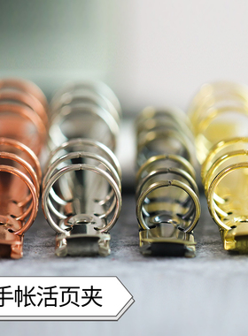 新款活页夹装订古青黄铜A5A6A7替换夹金属圆圈六孔手帐配件可拆卸