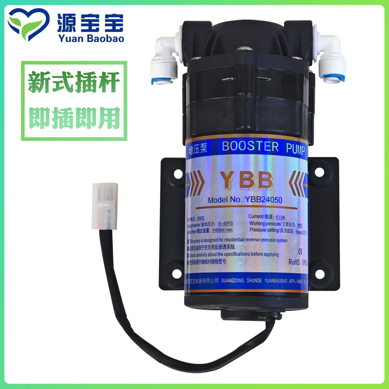 源宝宝ybb24050增压泵净水器