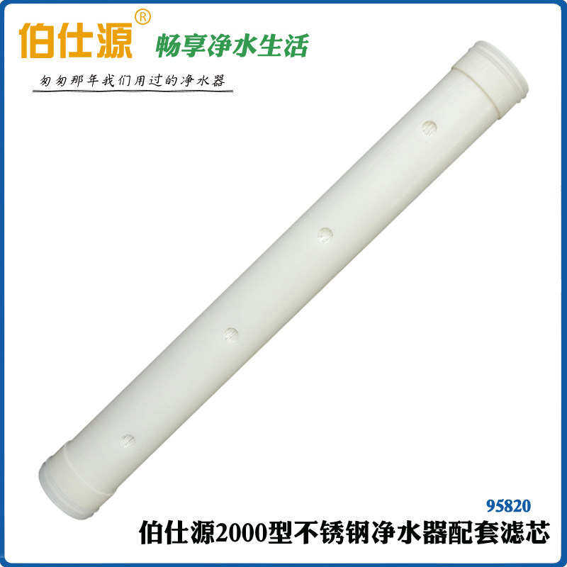 伯仕源2000型净水器滤心伯仕源2000升净水器滤芯琦特尔2000升滤芯