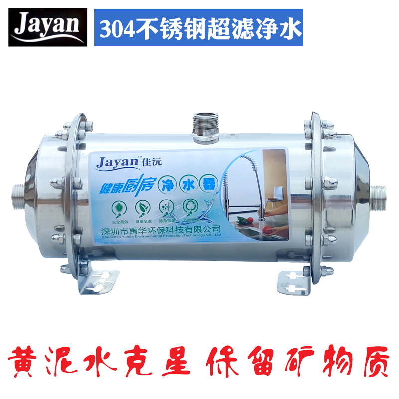 不锈钢净水器超滤佳沅中央过滤器