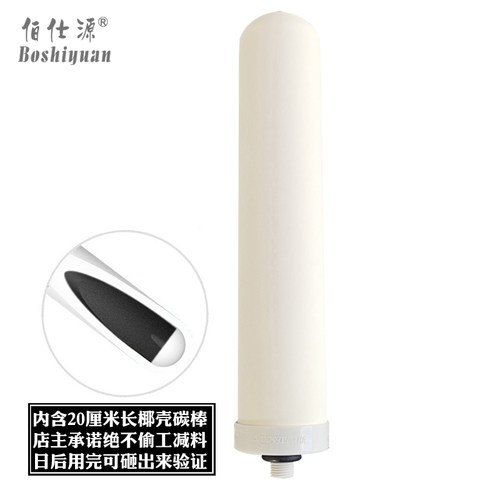 伯仕源A1净水器陶瓷滤芯内胆芯