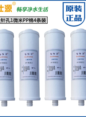 伯仕源008A净水器10寸插口PP棉滤芯4支装 伯仕源粗滤插口PP棉滤心