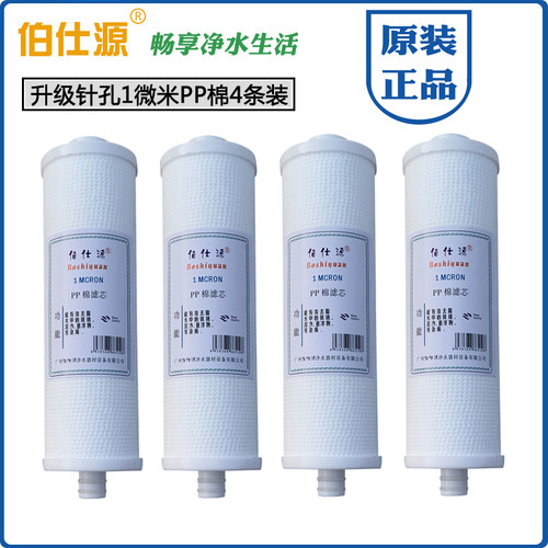 伯仕源008A净水器10寸插口PP棉滤芯4支装 伯仕源粗滤插口PP棉滤心