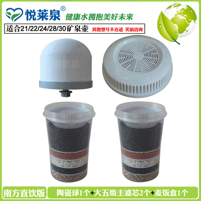 悦莱泉矿泉壶南方版滤芯套装桌面净水壶21升/22升/24升/28升/30升