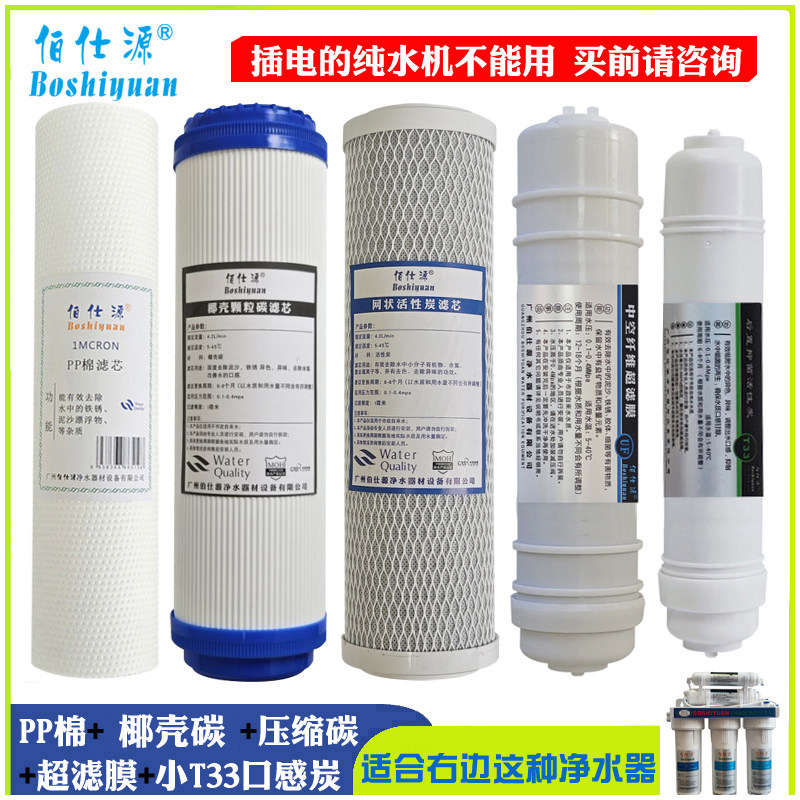 伯仕源3+2型超滤机净水器滤芯
