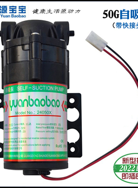 源宝宝24050X自吸泵增压泵 纯水机50加仑自吸泵 yuanbaobao自吸泵