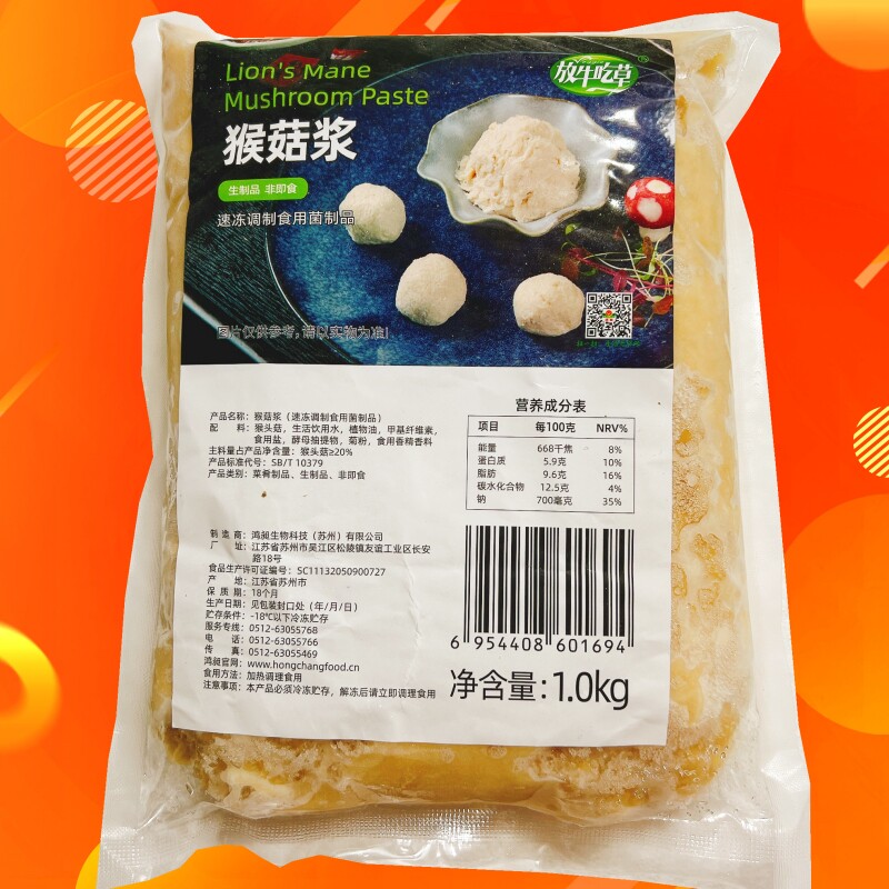 鸿昶放牛吃草猴菇浆1kg纯素食品饺子馅料馄饨汤包植物肉料理汉堡