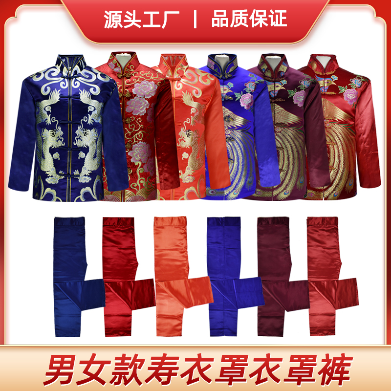 寿衣男女全套唐装外套罩衣罩裤上衣包衣老人冲喜寿衣死人殡葬用品