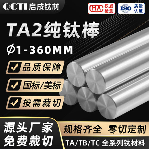 TA2钛棒实心纯钛圆棒工厂钛材耐腐蚀规格齐全可切割定制