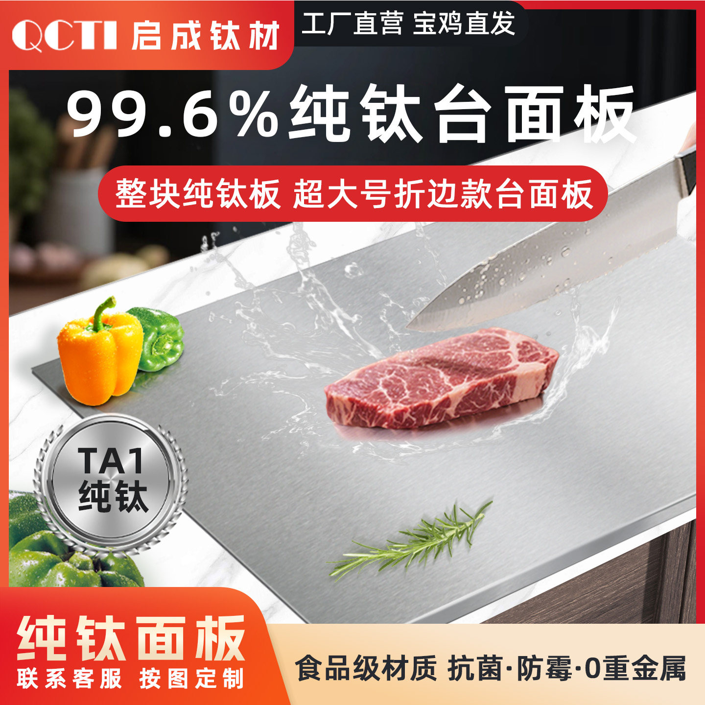 折弯纯钛菜板易清洗抗菌防霉