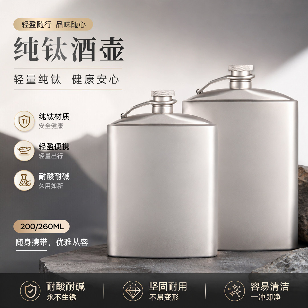 纯钛加厚户外随身小酒壶
