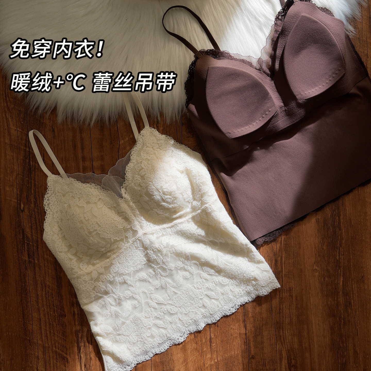 秋冬蕾丝吊带背心女磨毛保暖内衣带胸垫一体内搭外穿打底衫美背衣