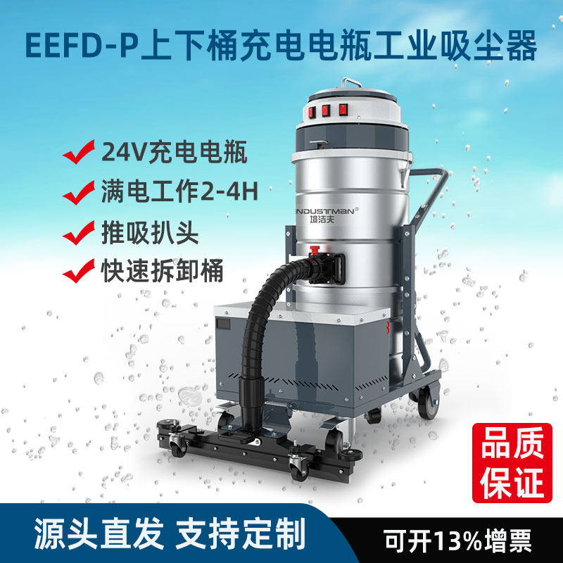 境洁夫吸尘器EETD15P干湿两用吸尘吸水充电式24V电瓶工业吸尘器