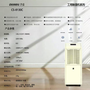 8130C健身房瑜伽馆防潮抽湿设备 赤盛商用除湿机CS