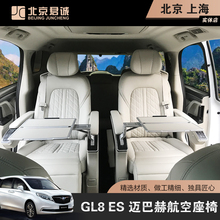 别克改装es全系定制版gl8航空座椅1