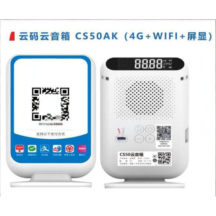 收钱云音箱微信支付宝扫码付款语音播报4G+WIFI+屏显 赠送3年流量