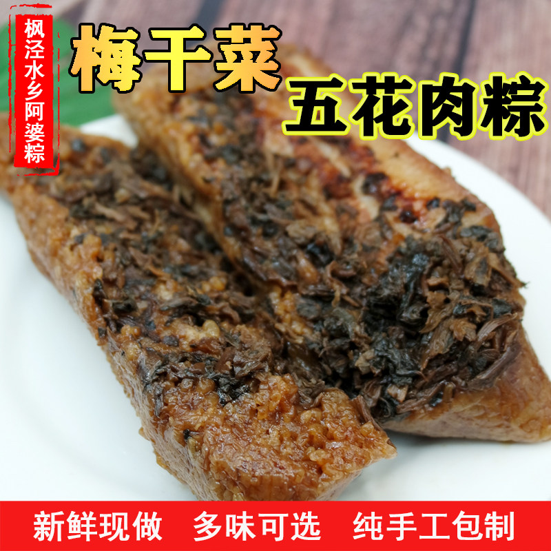 枫泾粽子梅干菜肉粽鲜肉粽子新鲜现做五花大肉粽子约半斤/个大粽