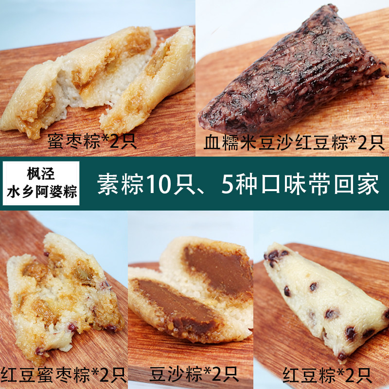 枫泾阿婆粽纯手工新鲜现发散装真空豆沙红豆蜜枣全家福速食早餐粽
