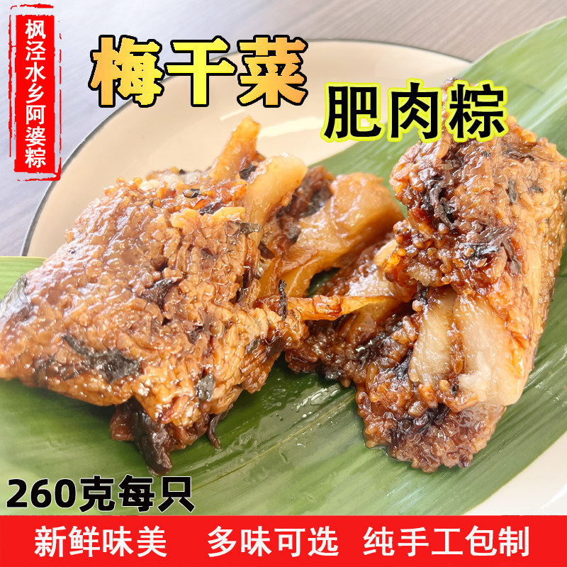 枫泾水乡阿婆粽纯手工梅干菜肥肉粽新鲜散装速食2只-10只超值装