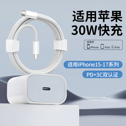 【3C认证】适用苹果快充充电器