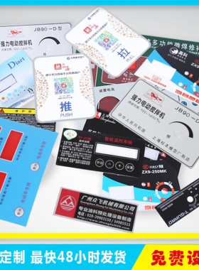 定做薄膜按键PVC PC PET面板仪器仪表面膜面贴标牌不干胶塑片标签
