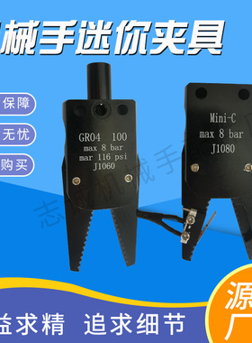 机械手配件star迷你夹具 Mini-A MINIB MINIC迷你水口夹迷你夹子