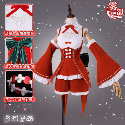 雾都动漫蕾姆圣诞装cos服