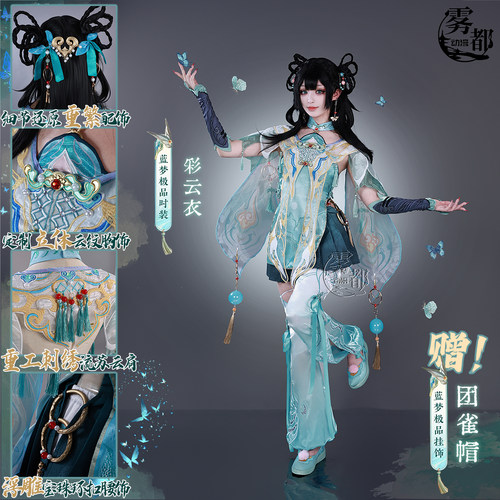 雾都动漫永劫无间彩戏师蓝梦COS