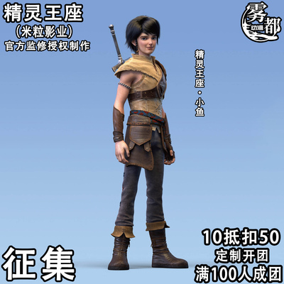 雾都动漫精灵王座龙之谷小鱼COS