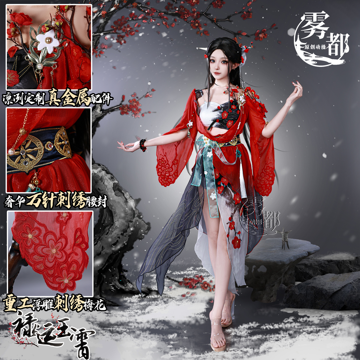 雾都动漫顾清寒禄运玉霄COS服