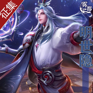 【定金】雾都动漫王者荣耀明世隐原皮COS服游戏二次元COSPLAY服装