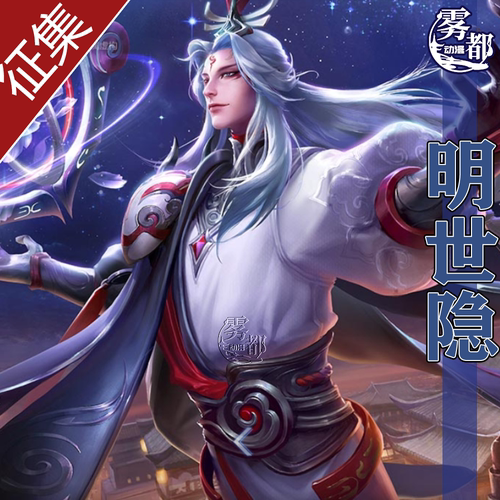 雾都王者荣耀明世隐原皮COS服