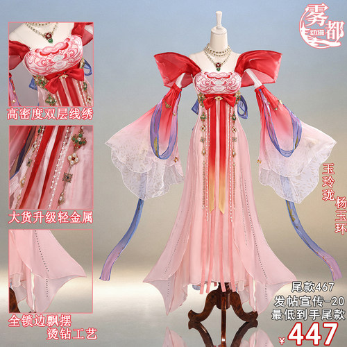 雾都动漫永劫无间cos杨玉环