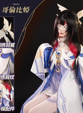 雾都动漫原神cos服哥伦比娅少女二次元动漫游戏cosplay服装全套女