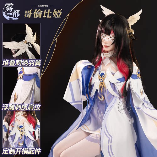 雾都动漫原神cos服哥伦比娅