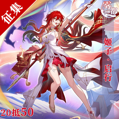 雾都动漫崩坏星穹铁道姬子COS服