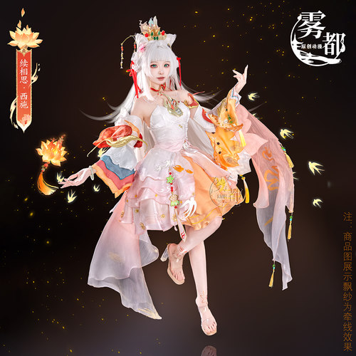 雾都动漫王者荣耀cos西施续相思