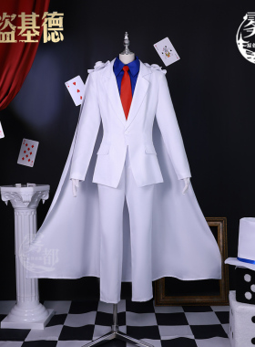 雾都动漫王者怪盗基德cos服二次元动漫cosplay服装白色表演服C服
