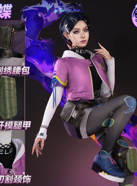 雾都动漫无畏契约暮蝶COS服
