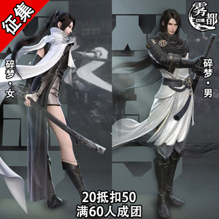 【定金】雾都动漫逆水寒碎梦COS服游戏二次元COSPLAY服装漫展C服