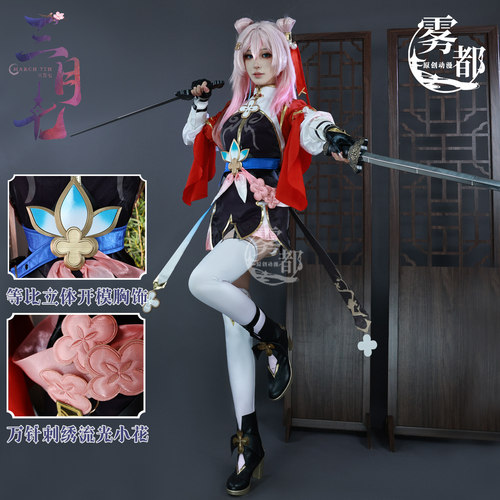 雾都动漫星穹铁道三月七COS服