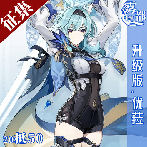 雾都动漫原神优菈cos服